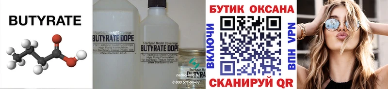 БУТИРАТ жидкий экстази  Тихорецк 